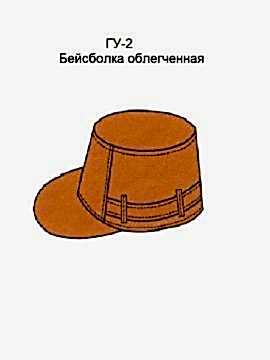 Бейсболка облегченная модель ГУ-2